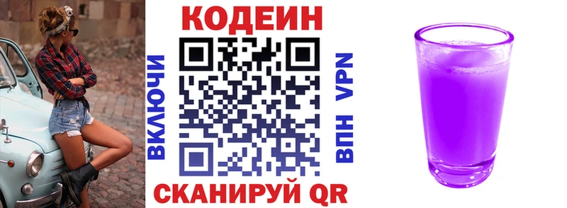 Кодеин напиток Lean (лин)  Свободный 